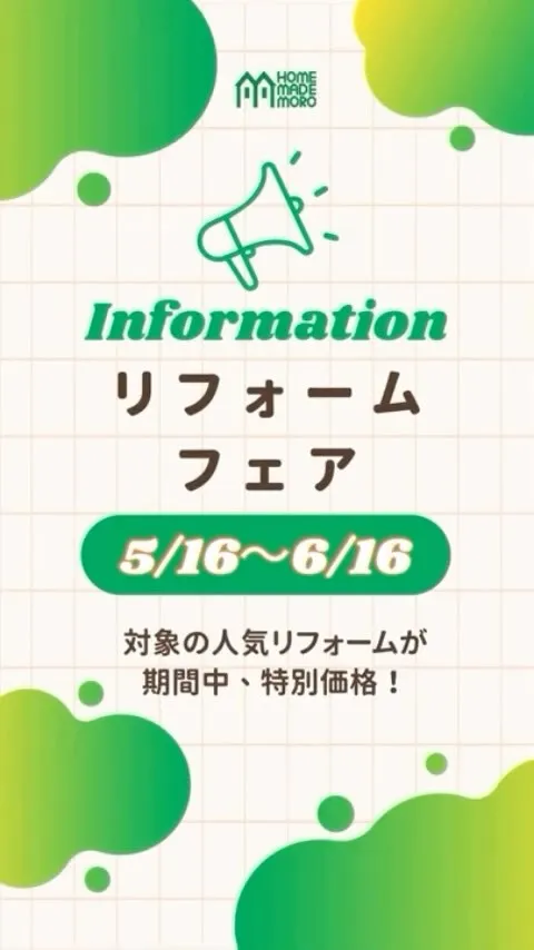 【リフォームフェア開催】