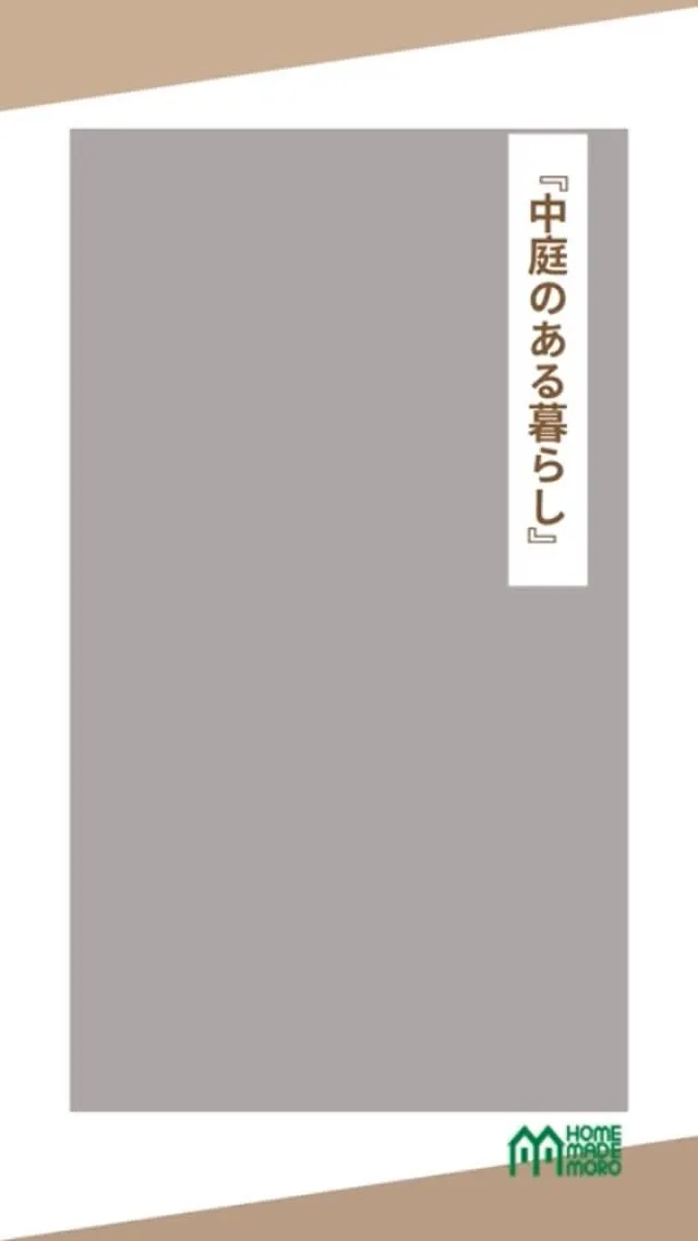 🏠新築内覧会のお知らせ🏠