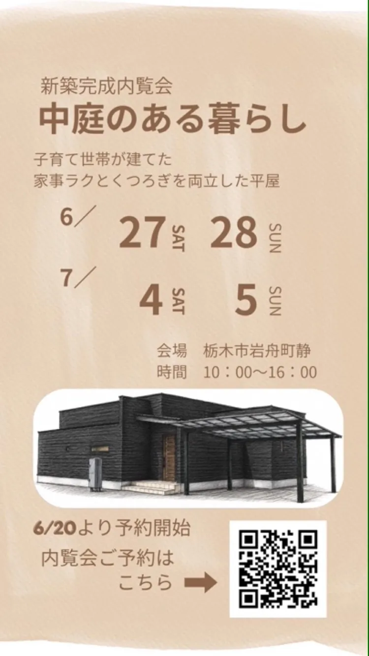 【内覧会のお知らせ】