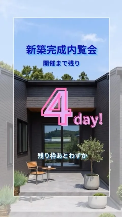 【あと4日！】残り枠わずか⚠️