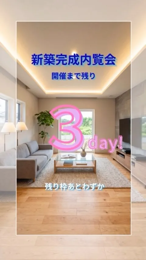 【あと4日！】残り枠わずか⚠️