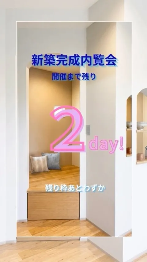 【あと2日！】残り枠わずか⚠️